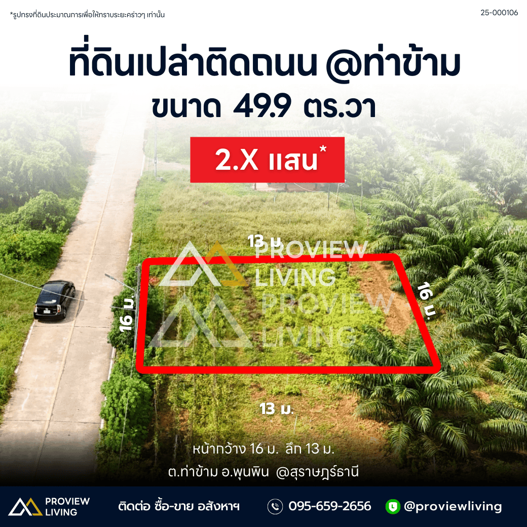 URGENT SALE: Vacant land, Surat Thani, Ban Bang Tha Kham, Phunphin, Khao Hua Khwai, 50 sq. wah. Very close to the train station (2.4 km). Very cheap price.