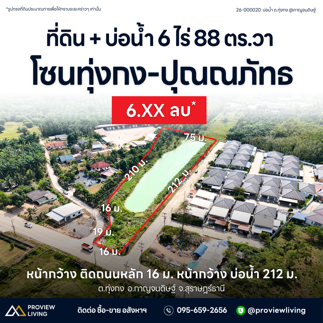 ขายด่วน ที่ดินเปล่า สุราษฎร์ธานี ใกล้ไทวัสดุ ใกล้ โตโยต้าท่าทอง ขนาด 6 ไร่ 0 งาน 87.9 ตารางวา