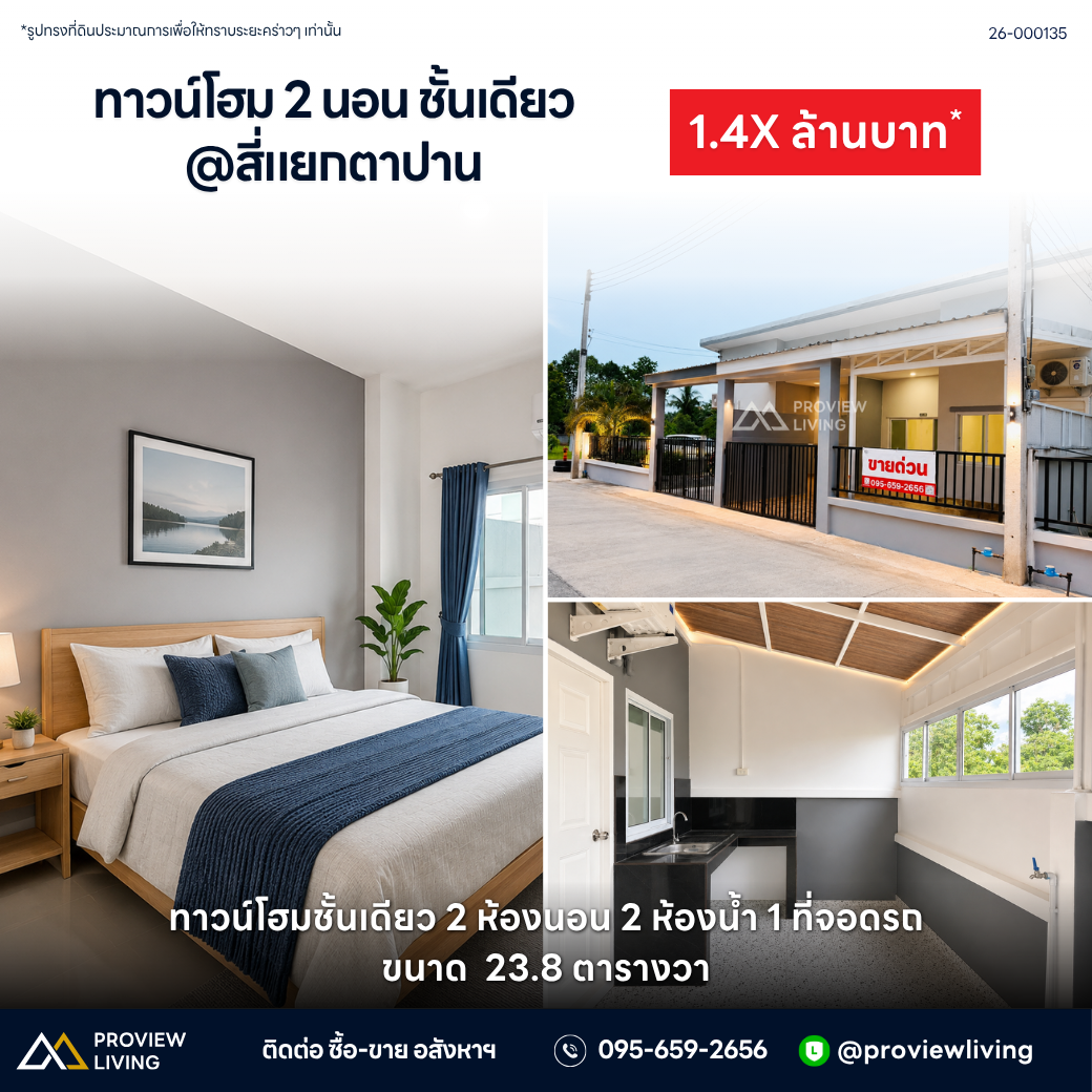 ขายบ้านทาวน์โฮมชั้นเดียว โครงการราชพฤกษ์ ขนาด 23.8 ตร.ว. 2 ห้องนอน 2 ห้องน้ำ