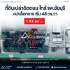 ขายด่วน ที่ดินเปล่า สุราษฎร์ธานี ใกล้รพ.ชัยบุรี ติดถนนใหญ่ เริ่มมีการก่อสร้างเป็นถนน 4 เลน แบ่งล็อกขาย/ล็อก