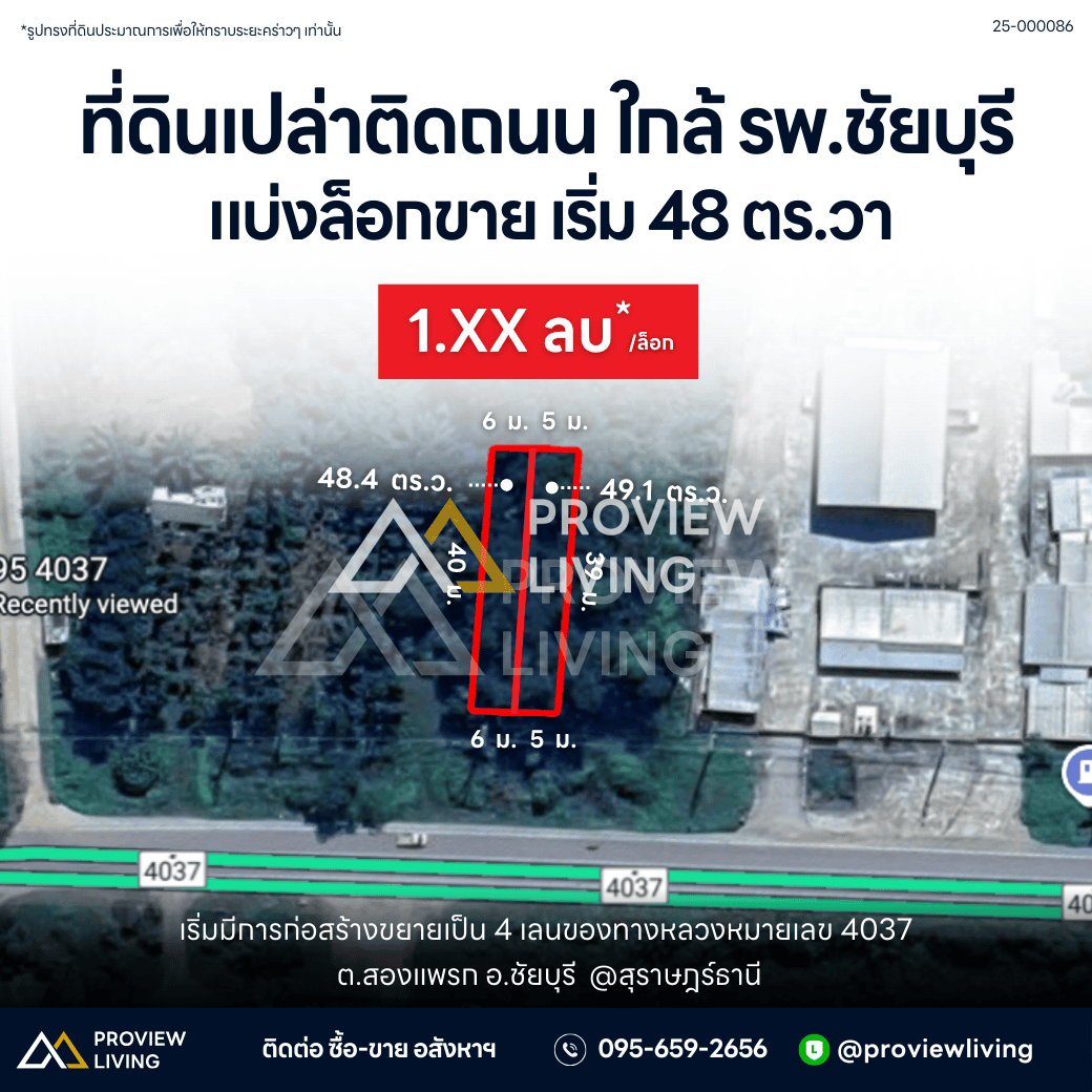 Urgent Sale: Vacant land in Surat Thani, near Chaiburi Hospital, next to the main road. Construction has begun for a 4-lane road. Selling by plot.