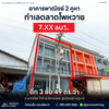 Urgent sale: 2 commercial buildings, 49 sq.w., 300 meters from Pho Wai Market. Well-built, located on the main commercial road in the heart of Surat Thani. 5 bedrooms, 4 bathrooms.