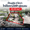Urgent Sale: Large plot of land in Surat Thani, 2 rai 40 sq. wa, with an old boatyard, near Khanom Power Plant. Roadside - Canal-side - Ready for use. Khanom, Sichon, Nakhon Si Thammarat.
