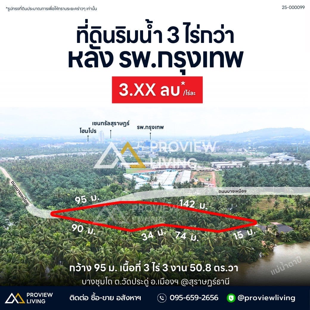 Urgent sale, vacant land in Surat Thani, 800 m from Bangkok Hospital. Bang Chum Tho area, 3 rai 3 ngan 50.8 sq. wah. A natural stream flows through the middle of the plot, connecting to the Tapi River.