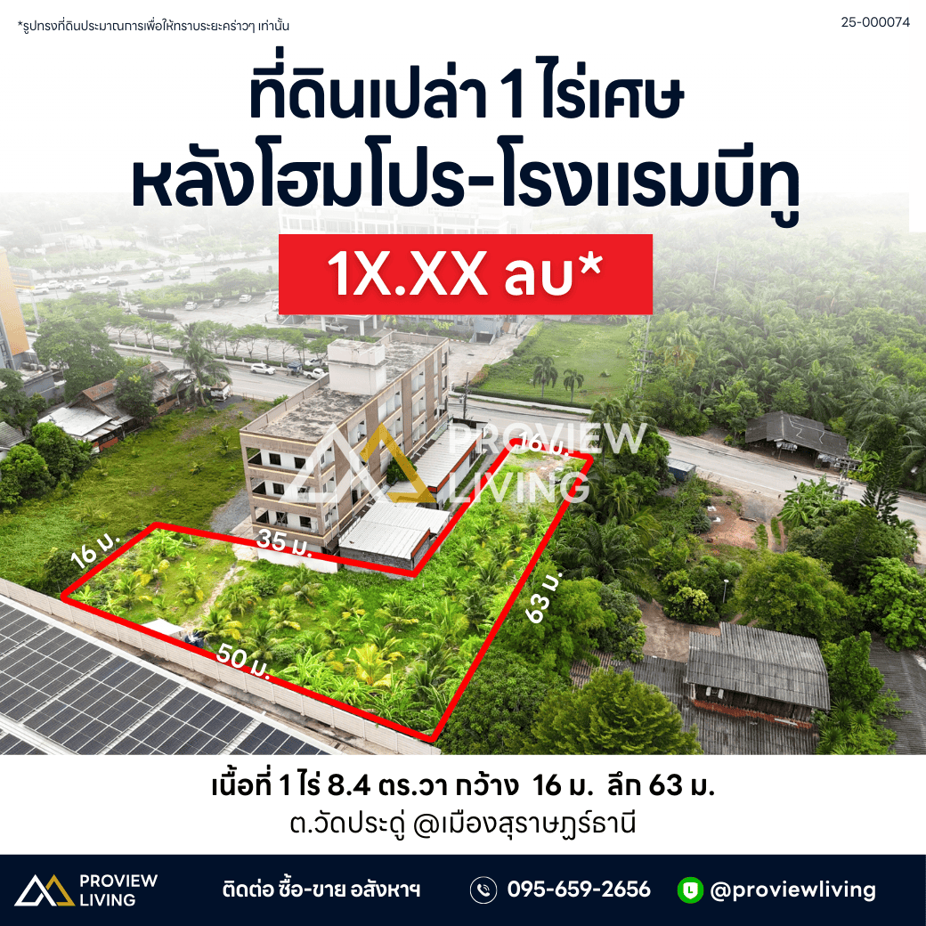 URGENT SALE - L-shaped commercial land behind HomePro, near Central and Lotus Suratthani. Area 1 rai 8.4 sq. wah, frontage 16 m.