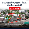 Land and building, 1 rai 3 ngan 94 square wah, Talat Mai Road, opposite Wang Tai Hotel, Surat Thani
