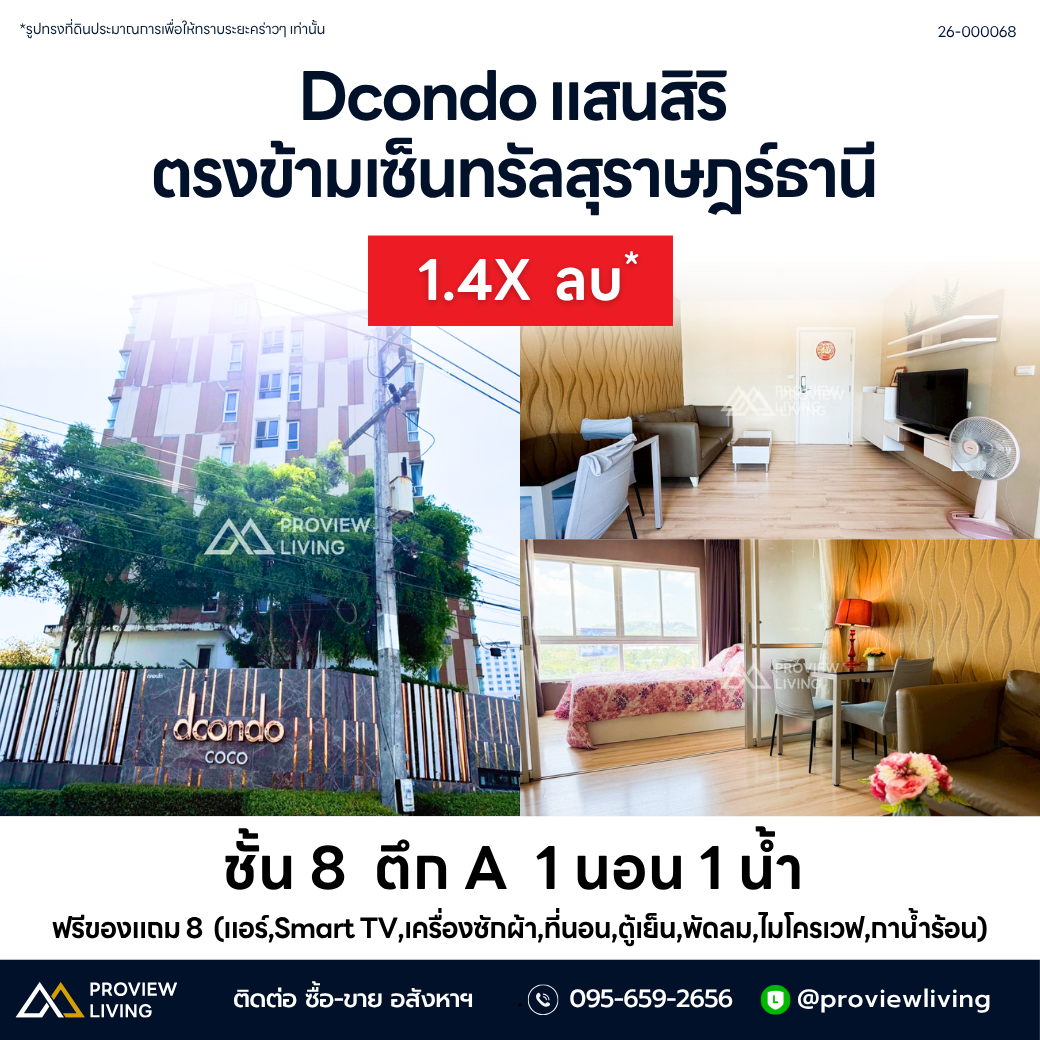 Dcondo เเสนสิริ ตรงข้ามเซ็นทรัลสุราษฎร์ธานี
