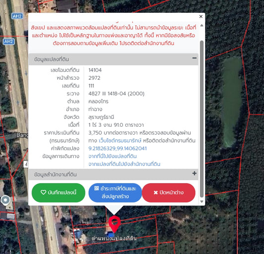 ขายที่ดิน ท่าฉาง สุราษฎร์ฯ | ใกล้ปั๊มบางจาก ไร่ละ 4 ล้าน