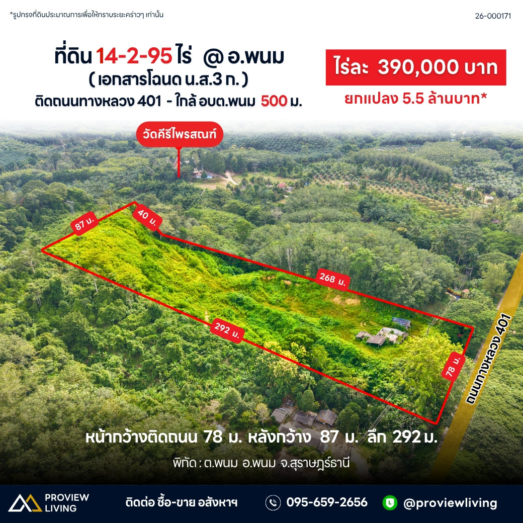 ขายที่ดิน 14-2-95 ไร่ @อ.พนม ติดถนนทางหลวง 401 - ใกล้ อบต.พนม 500 ม. ไร่ละ 390,000 บาท ยกแปลง 5.5 ล้านบาท