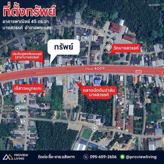 ขายอาคารพาณิชย์ 45 ตร.วา ติดร้าน YAMAHA ประดิษฐ์พงศ์มอเตอร์ @บางสวรรค์ ราคา 2.9X ล้านบาท