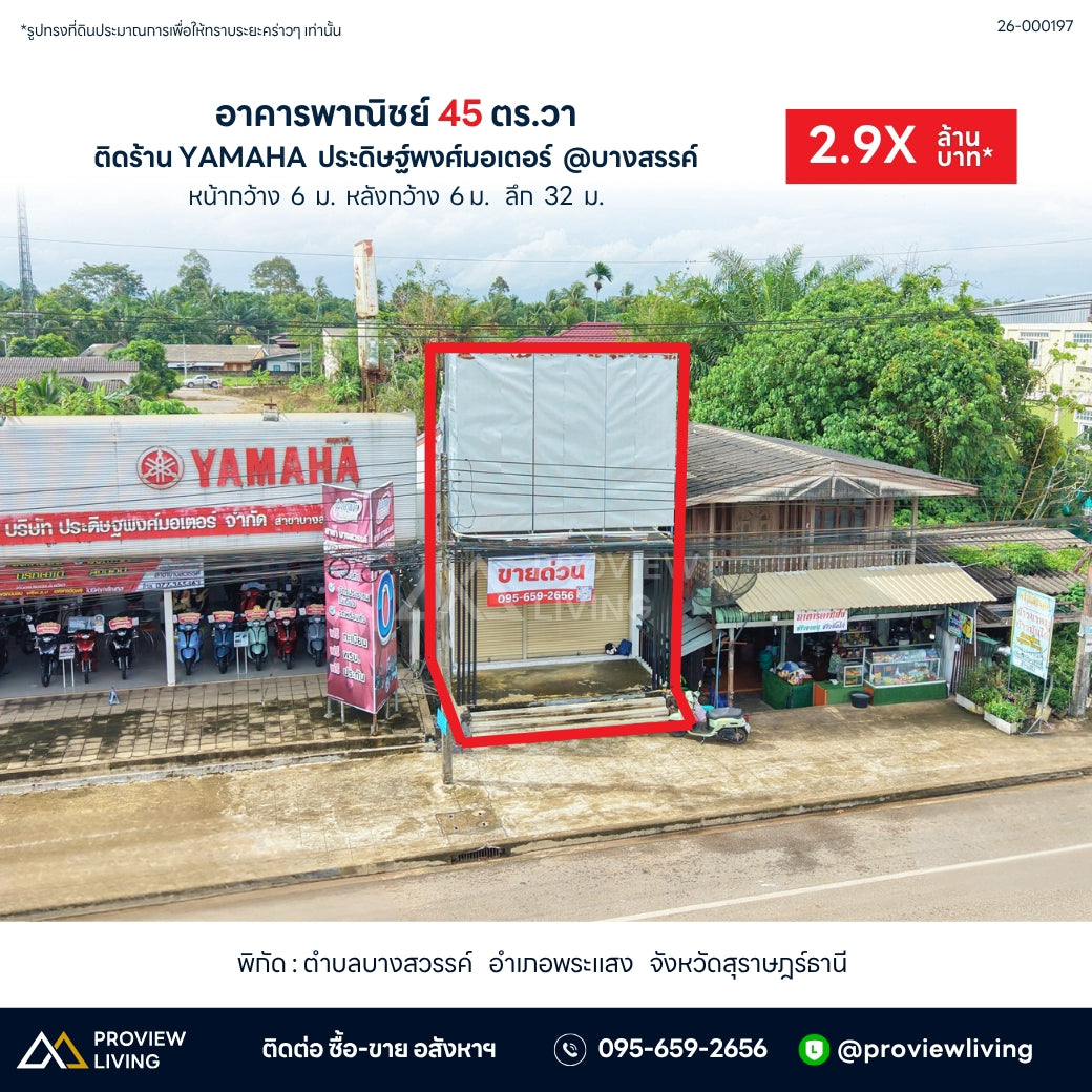 ขายอาคารพาณิชย์ 45 ตร.วา ติดร้าน YAMAHA ประดิษฐ์พงศ์มอเตอร์ @บางสวรรค์ ราคา 2.9X ล้านบาท