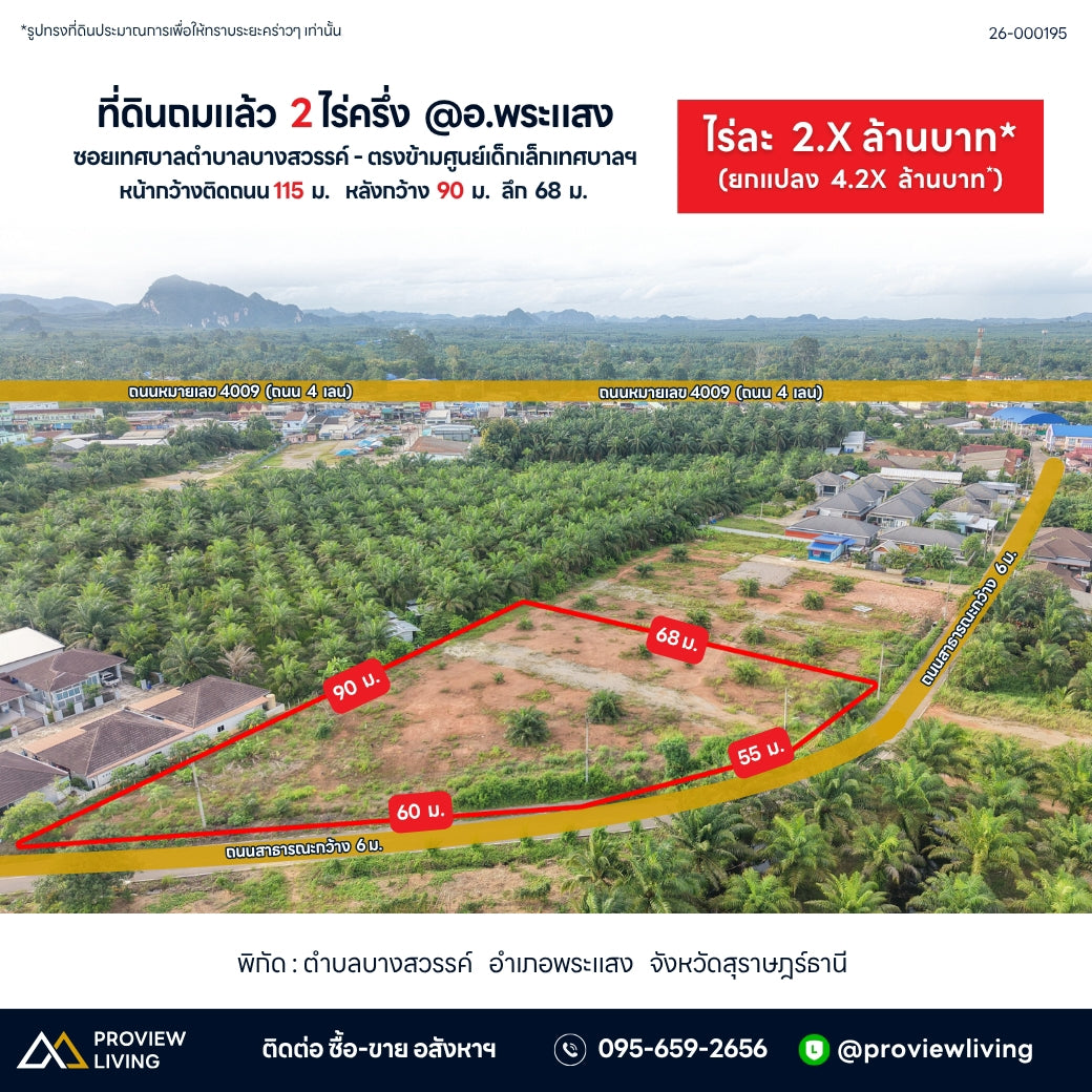 ขายที่ดินถมแล้ว 2 ไร่ครึ่ง @อ.พระแสง ตรงข้ามศูนย์พัฒนาเด็กเล็กเทศบาลตำบลบางสวรรค์ ไร่ละ 2.X ล้านบาท
