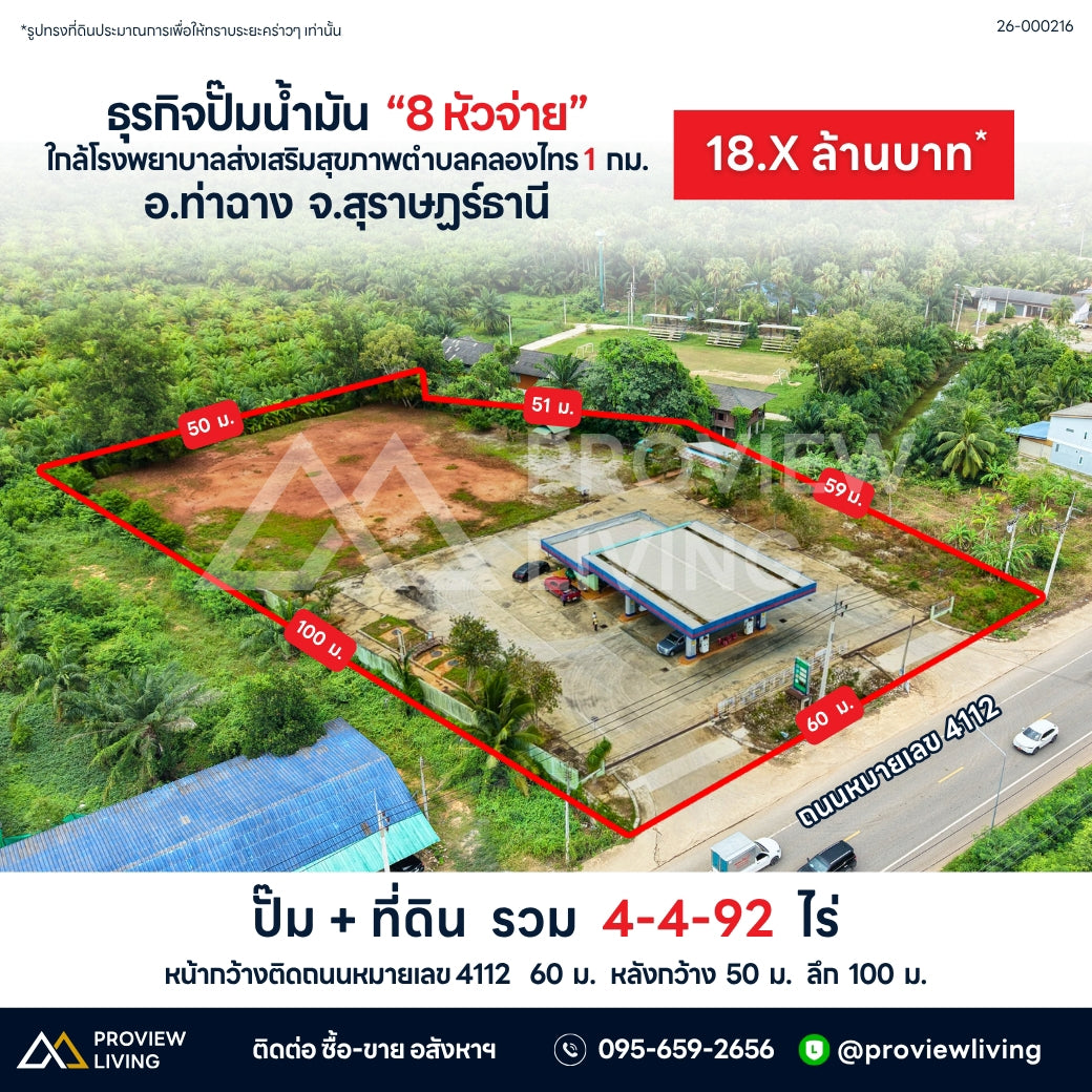 ขายธุรกิจปั๊มน้ำมัน 8 หัวจ่าย ใกล้โรงพยาบาลเสริมสุขภาพตำบลคลองไทร 1 กม. อ.ท่าฉาง ราคา 18.X ล้านบาท