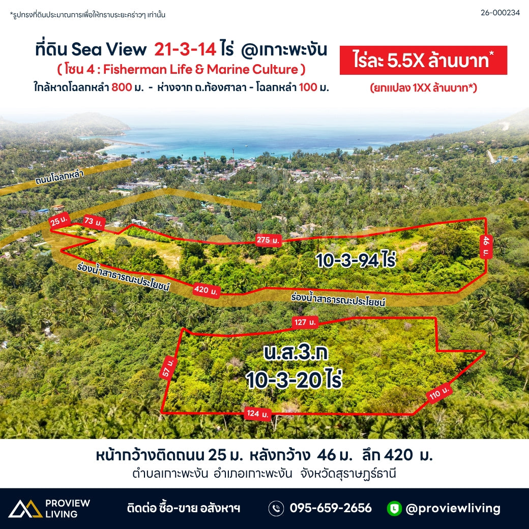 ขายที่ดิน Sea View 21-3-14 ไร่ @เกาะพะงัน ใกล้หาดโฉลกหลำ 800 ม. - ห่างจาก ถ.ท้องศาลา - โฉลกหลำ 100 ม. ไร่ละ 5.5X ล้านบาท