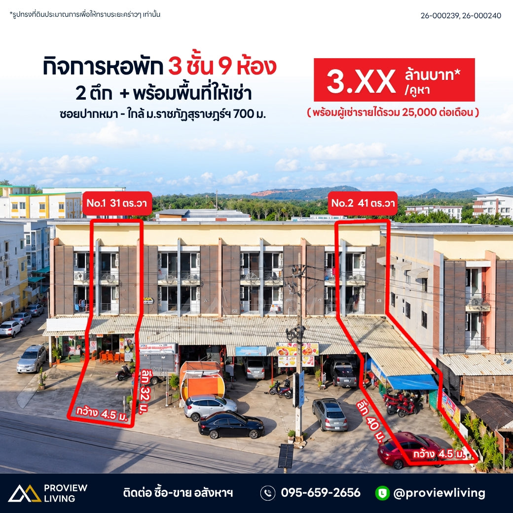 ขายกิจการหอพัก 3 ชั้น 9 ห้อง 2 ตึก + พร้อมพื้นที่ให้เช่า ซอยปากหมา - ใกล้ ม.ราชภัฏสุราษฎร์ธานี 700 ม. ราคา 3.XX ล้าน / คูหา