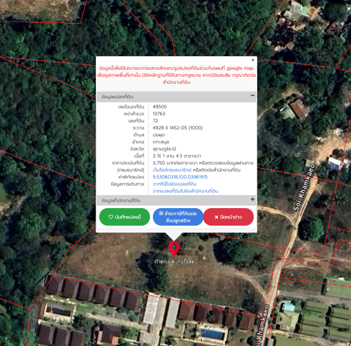 ที่ดินเปล่า ขนาด 3 ไร่ 1 งาน 4.3 ตารางวา @บ่อผุด เกาะสมุย