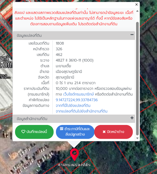 ขายที่ดินสุราษฎร์ ใกล้สหไทยพลาซ่า 1 งาน 21.4 ตร.วา ทำเลค้าขาย ราคา 2 ล้านต้น ๆ