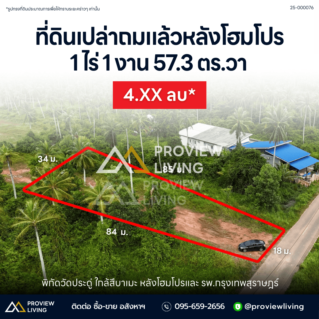 Urgent sale! Vacant land 1 rai 1 ngan 57.3 sq. wah (2,229.2 sq. meters) in a prime location near Wat Pradu, behind HomePro, close to Surat Thani Hospital and CentralSurat Thani. 18-meter frontage.