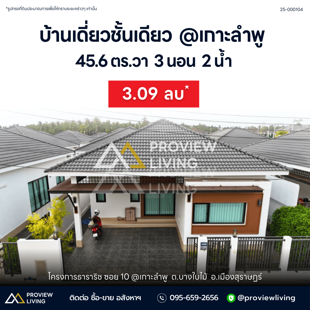 For sale: Single-story detached house, 3 bedrooms, 2 bathrooms, near Lamphu Island, Surat Thani. Fully furnished, ready to move in. Price: 3.09 million.