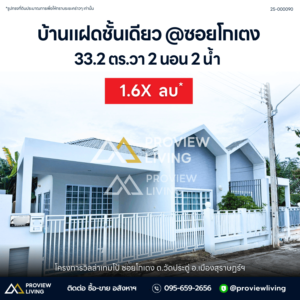 ขายด่วน บ้านแฝด สุราษฎร์ธานี โครงการวิลล่าเทมโป้ ซอยโกเตง รีโนเวทครบหิ้วกระเป๋าพร้อมเข้าอยู่ 33.2 ตร.วา 2 ห้องนอน 2 ห้องน้ำ 2 จอดรถ