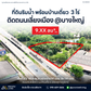 [ขาย] ที่ดินริมน้ำ แปลงสามเหลี่ยม 3 ไร่ 90.8 ตร.ว. ติดถนนเลี่ยงเมือง @บางใหญ่ สุราษฎร์ธานี