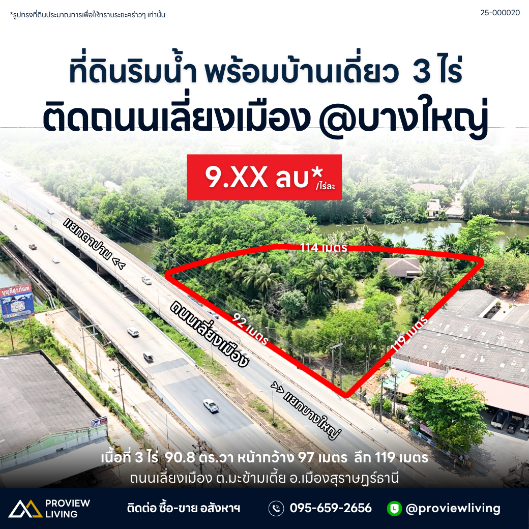 [ขาย] ที่ดินริมน้ำ แปลงสามเหลี่ยม 3 ไร่ 90.8 ตร.ว. ติดถนนเลี่ยงเมือง @บางใหญ่ สุราษฎร์ธานี