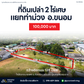 [For Rent] Vacant land, over 2 rai, Tha Muang Intersection, Khanom District, 100,000 / month