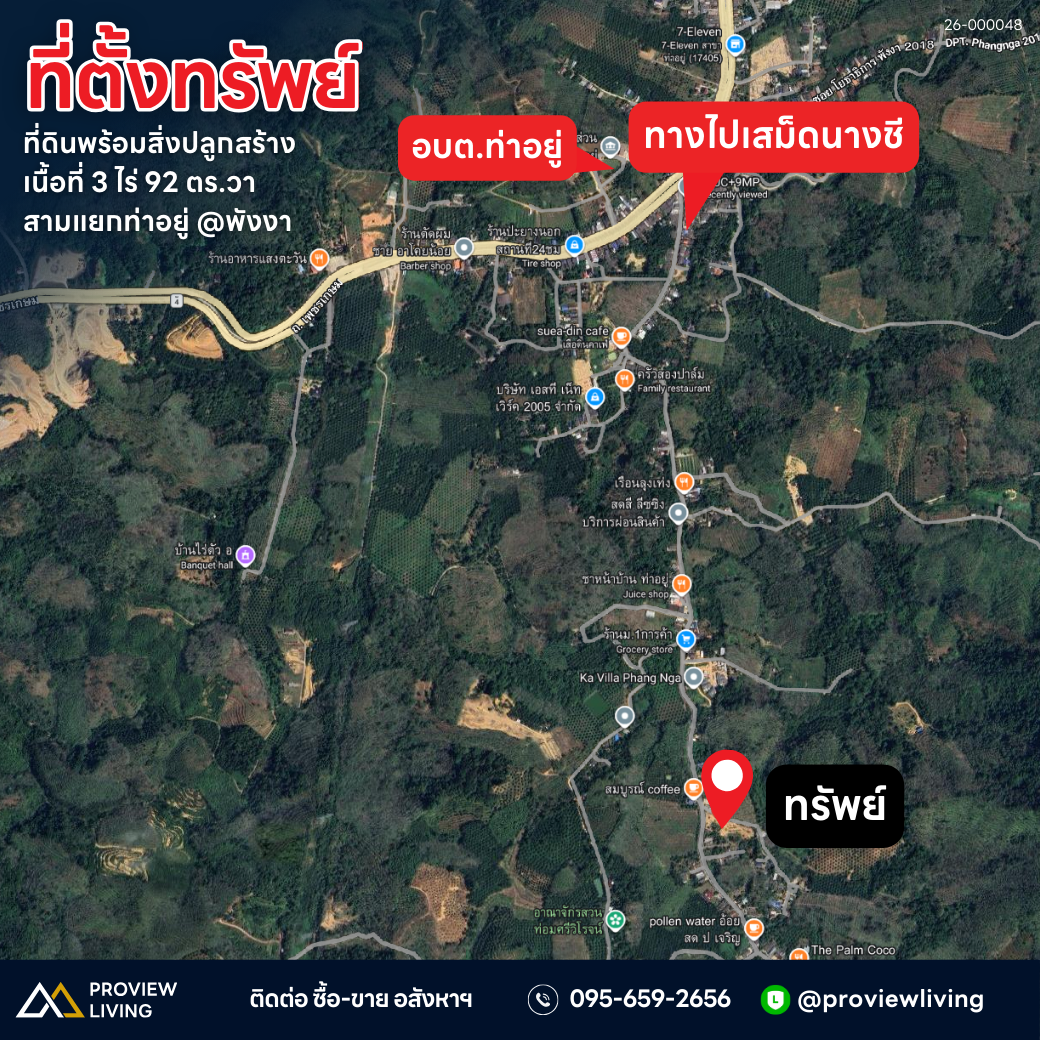 [ขายด่วน] ที่ดินพร้อมสิ่งปลูกสร้าง 3 ไร่ 2 งาน 12 ตารางวา สามแยกท่าอยู่  @พังงา 9.XX ลบ.