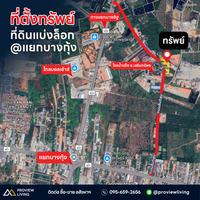 ขายที่ดินแบ่งล้อก @แยกบางกุ้ง ทำเลท่าเรือ - โลจิสติกส์ ยกแปลง 24.XX ลบ*