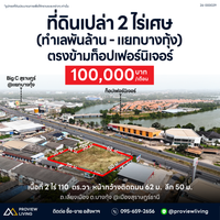 [ปล่อยเช่า] ที่ดินเปล่า แยกบางกุ้ง เยื้องบิ๊กซีสุราษฎร์ฯ 2 ไร่ 1 งาน 10.9 ตารางวา ค่าเช่า 100,000/เดือน (สัญญาเริ่มต้น 5-10 ปี)