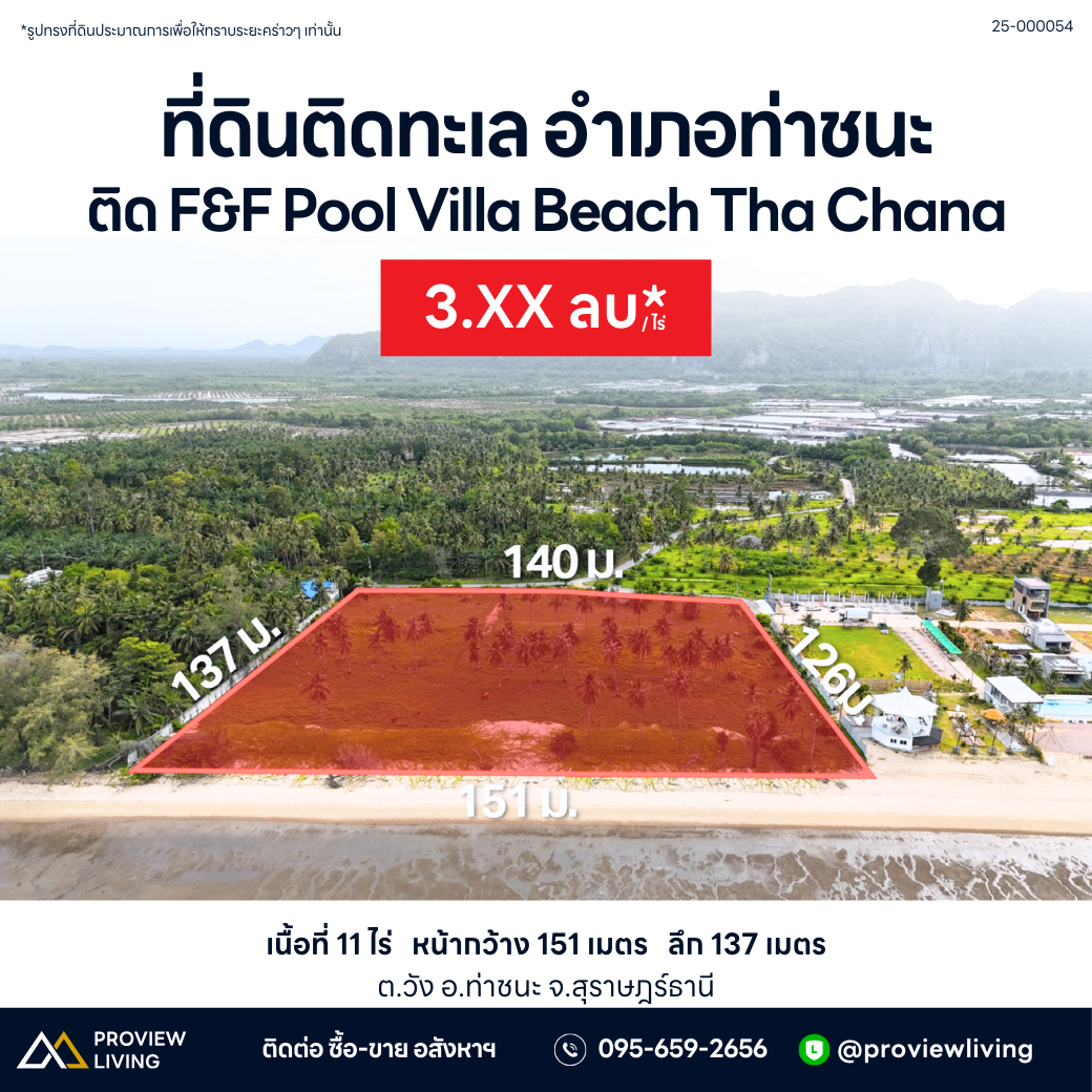[ขายด่วน!!] ที่ดิน ติดทะเล 11 ไร่ วิวพาโนรามา เหมาะลงทุนรีสอร์ท-พูลวิลล่า หน้ากว้าง 151 ต.วัง อ.ท่าชนะ สุราษฎร์ธานี