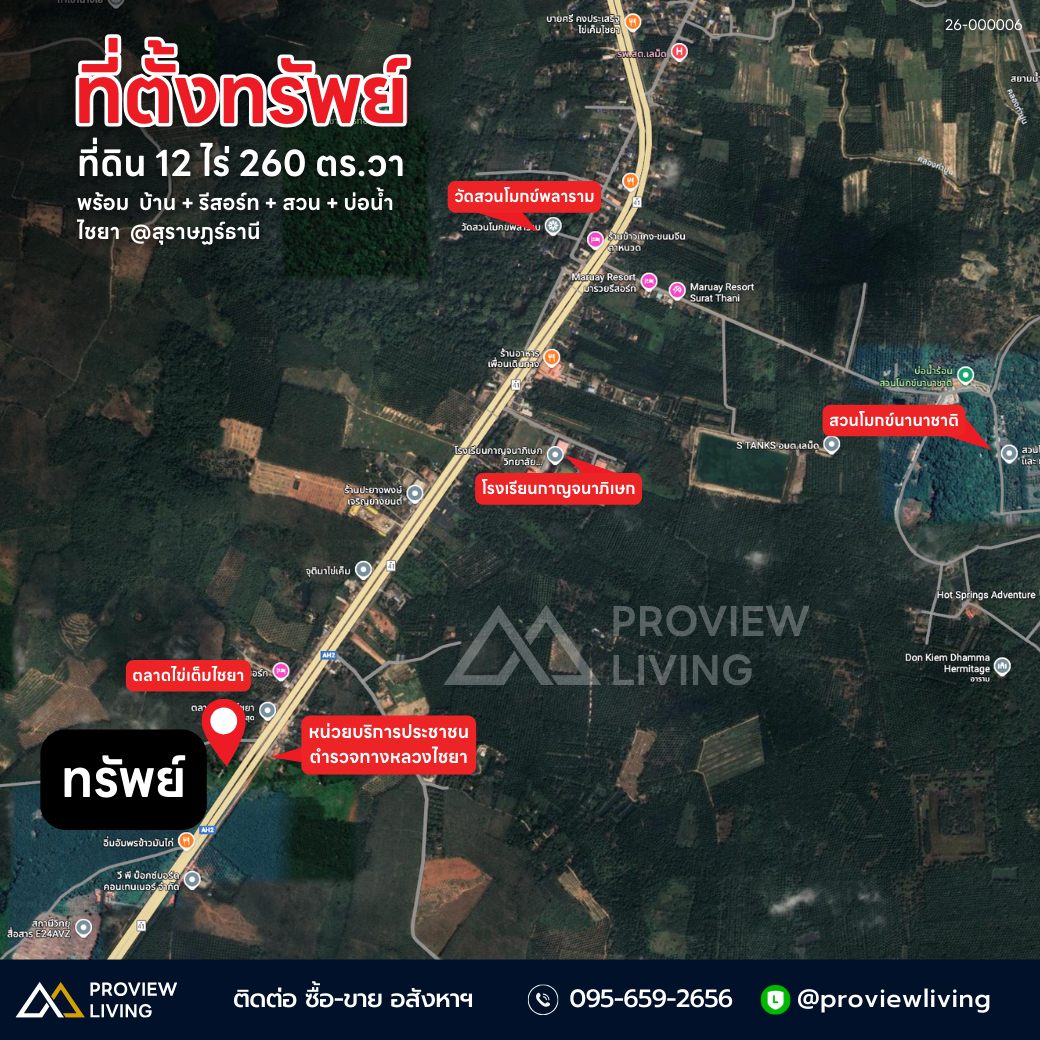 [ขายด่วน] ที่ดิน พร้อมรีสอร์ท 7 ไร่ 2 งาน 58 ตารางวา ใกล้วัดสวนโมกขพลาราม ใกล้ทางหลวงไชยา และใกล้รพ.สต.เลม็ด ราคา 2X ลบ.