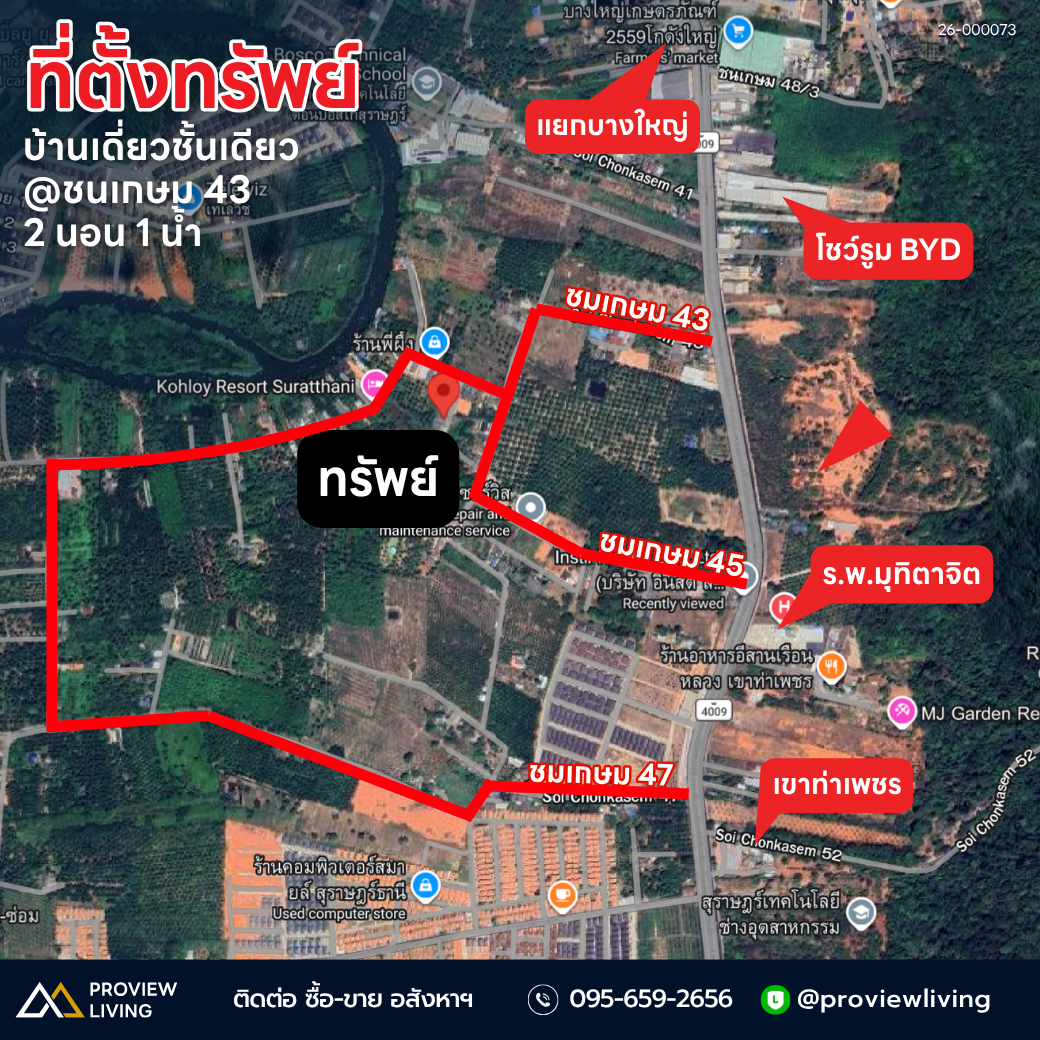 ขายบ้านเดี่ยวชั้นเดียว @ชนเกษม 43 ใกล้โรงพยาบาลมุทิตาจิต ( เขาท่าเพชร ) ราคา 1.XX ลบ