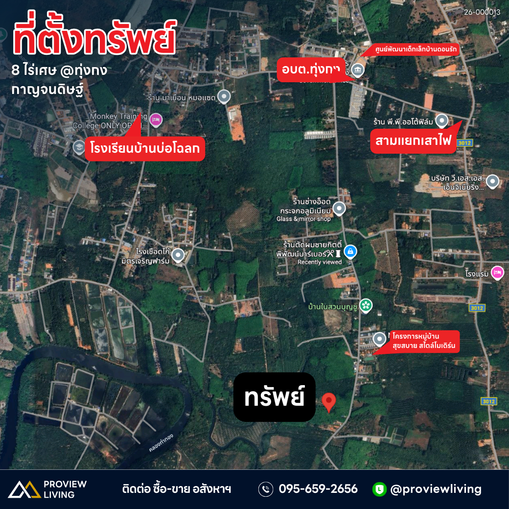 [ขายด่วน] ที่ดิน 8 ไร่ 58 ตร.วา หน้ากว้าง 68 เมตร ใกล้ อบต.ทุ่งกง กาญจนดิษฐ์ ราคาไร่ละ 1.XX ล้านต้น ๆ