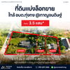 [ขายด่วน] ที่ดินเปล่า แปลงมุม เนื้อที่รวม 1 ไร่ 1 งาน 77 ตารางวา พิกัด ทุ่งกง กาญจนดิษฐ์ สุราษฎร์ธานี