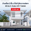 [พร้อมอยู่] บ้านใหม่ สไตล์ Ultra Modern ดีไซน์โดดเด่น ขนาด 62.5 ตร.ว. @ปากน้ำสุราษฎร์ธานี ฟังก์ชัน 4 ห้องนอน 4 ห้องน้ำ 3 ที่จอดรถ เข้าออกได้หลายทาง พร้อมอยู่ทันที!