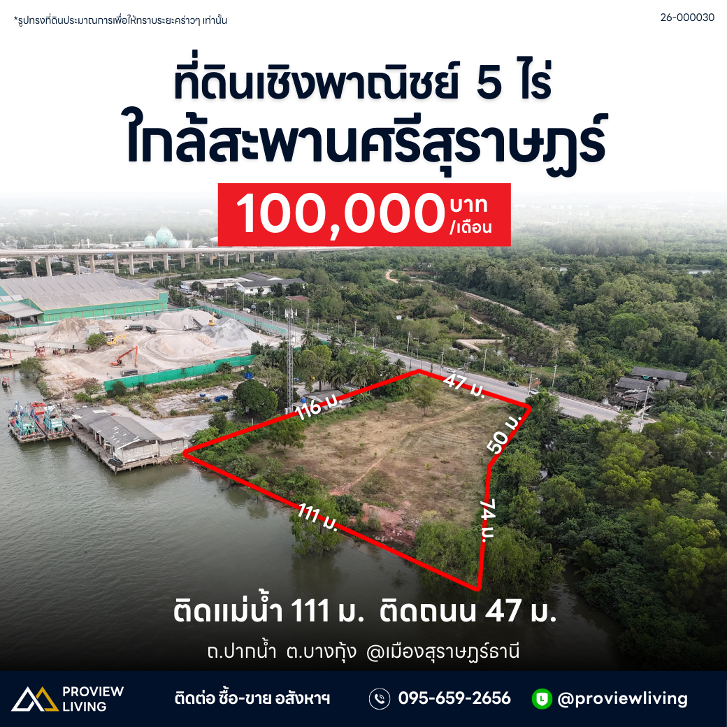 [ปล่อยเช่า] ที่ดินเปล่า ใกล้ท่าเรือ NP Marine 5 ไร่ 52.5 ตารางวา ค่าเช่า 100,000/เดือน (สัญญาเริ่มต้น 5-10 ปี)