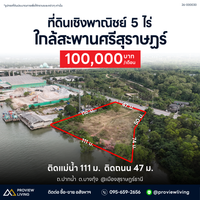 [ปล่อยเช่า] ที่ดินเปล่า ใกล้ท่าเรือ NP Marine 5 ไร่ 52.5 ตารางวา ค่าเช่า 100,000/เดือน (สัญญาเริ่มต้น 5-10 ปี) สุราษฎร์ธานี