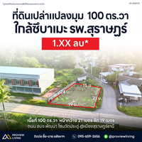 Urgent Sale: Vacant land, 1 ngan 1.5 sq. wa., prime location near Wat Pradu, close to Surat Thani Hospital and Central Surat Thani. 19-meter frontage, 24-meter depth. Suitable for residential development.