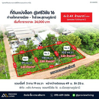 [For Sale] BS-08 Land plots for sale, 3 plots available, starting from 2.43 million baht. Suitable for housing development, Srivichai 16, BS-08, Surat Thani.