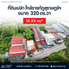 [FOR SALE] BS-09 Land size 320 sq.wah near Suratthani Rajabhat University, 8-meter frontage, roadside, suitable for commercial building or rental