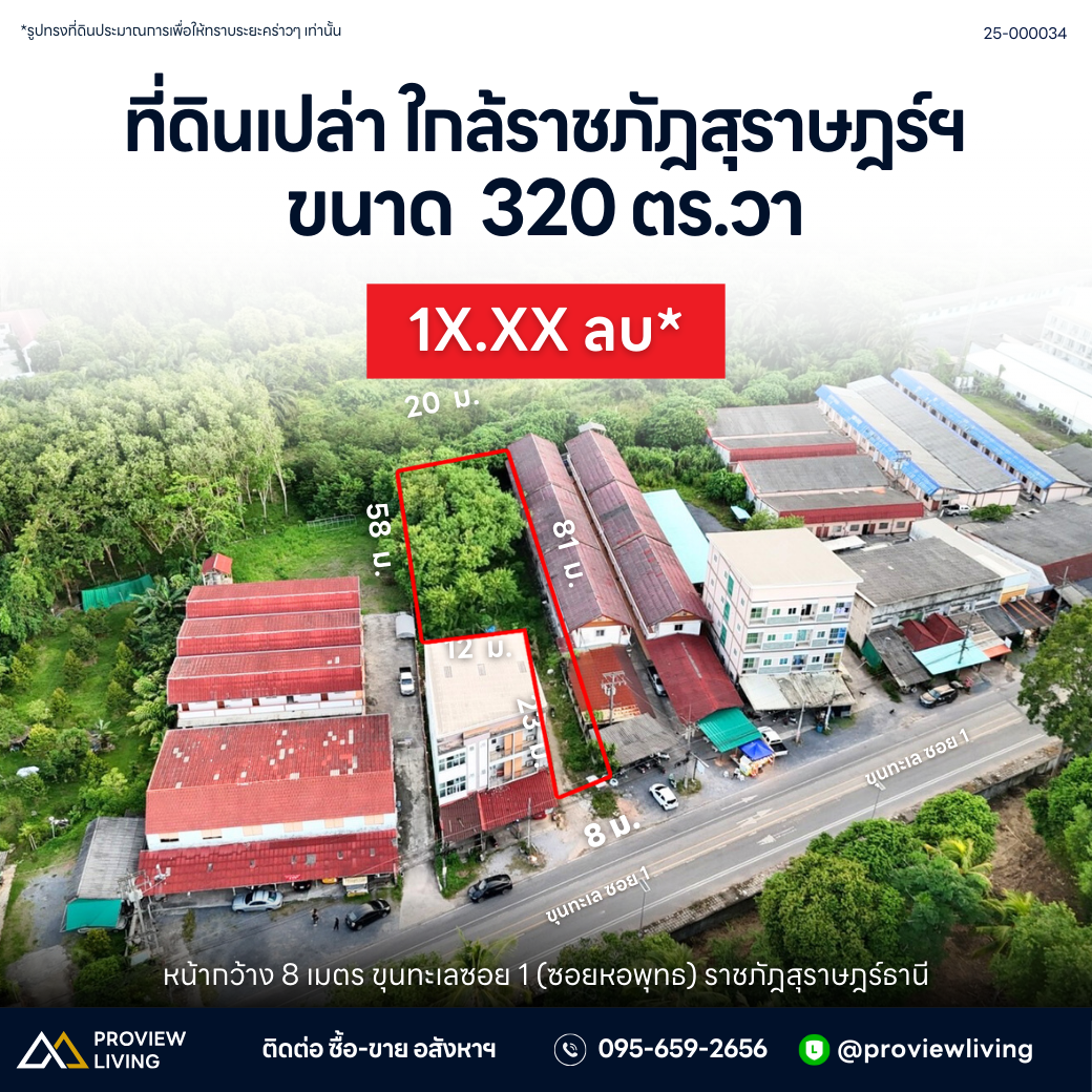 [ขาย] BS-09 ที่ดินขนาด 331.3 ตร.วา ใกล้ ม.ราชภัฏ สุราษฎร์ หน้ากว้าง 8 เมตร ติดถนน เหมาะสำหรับอาคารพาณิชย์หรือให้เช่า