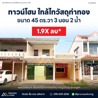 [Urgent Sale] Townhome 45 sq.w. 3 bedrooms, 2 bathrooms, near Toyota Tha Thong Mai, Surat Thani