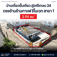 ขายด่วน บ้านเดี่ยวชั้นเดียว สุราษฎร์ธานี ห้องมุม ซอย ชนเกษม 27 และ ศรีเกษม 24 49.7 ตร.วา 2 ห้องนอน 1 ห้องน้ำ 2 จอดรถ