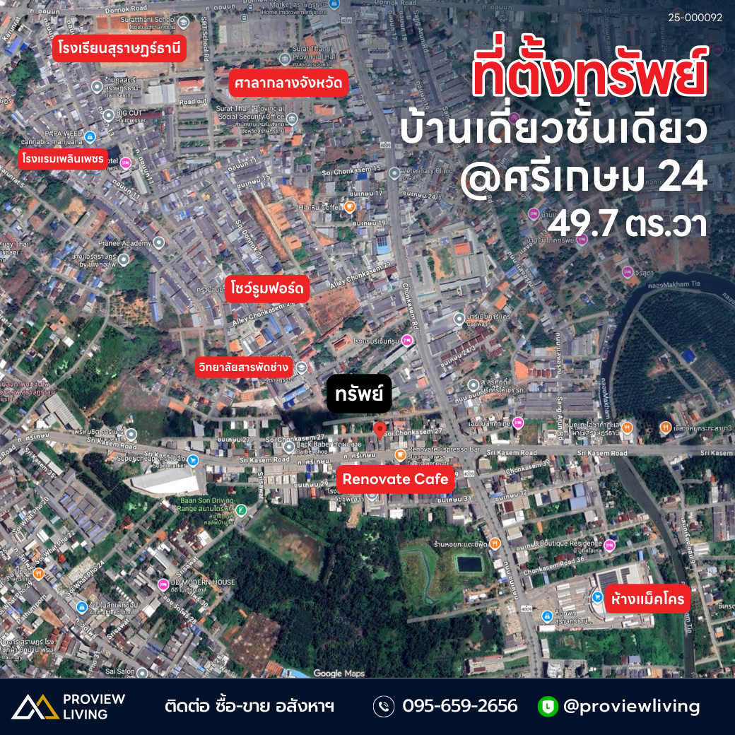 [ขายด่วน] บ้านเดี่ยวชั้นเดียว ห้องมุม ซอย ชนเกษม 27 และ ศรีเกษม 24 | 49.7 ตร.วา | 2 ห้องนอน 1 ห้องน้ำ 2 จอดรถ