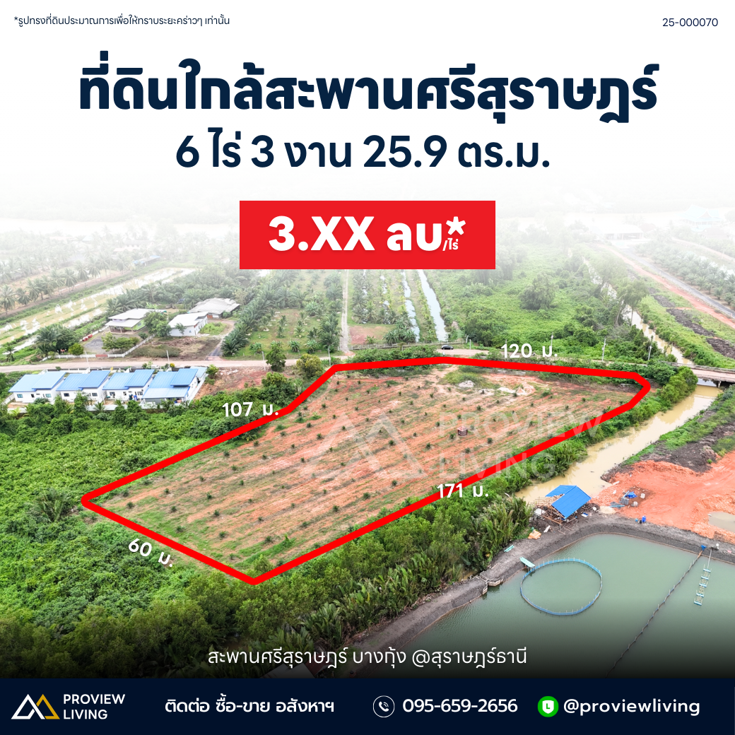 [ขายด่วน] ที่ดินเปล่าแปลงใหญ่ วิวโปร่ง ใกล้สะพานศรีสุราษฎร์ฯ ขนาด 6 ไร่ 3 งาน 25.9 ตร.ม. หน้ากว้าง 120 เมตร