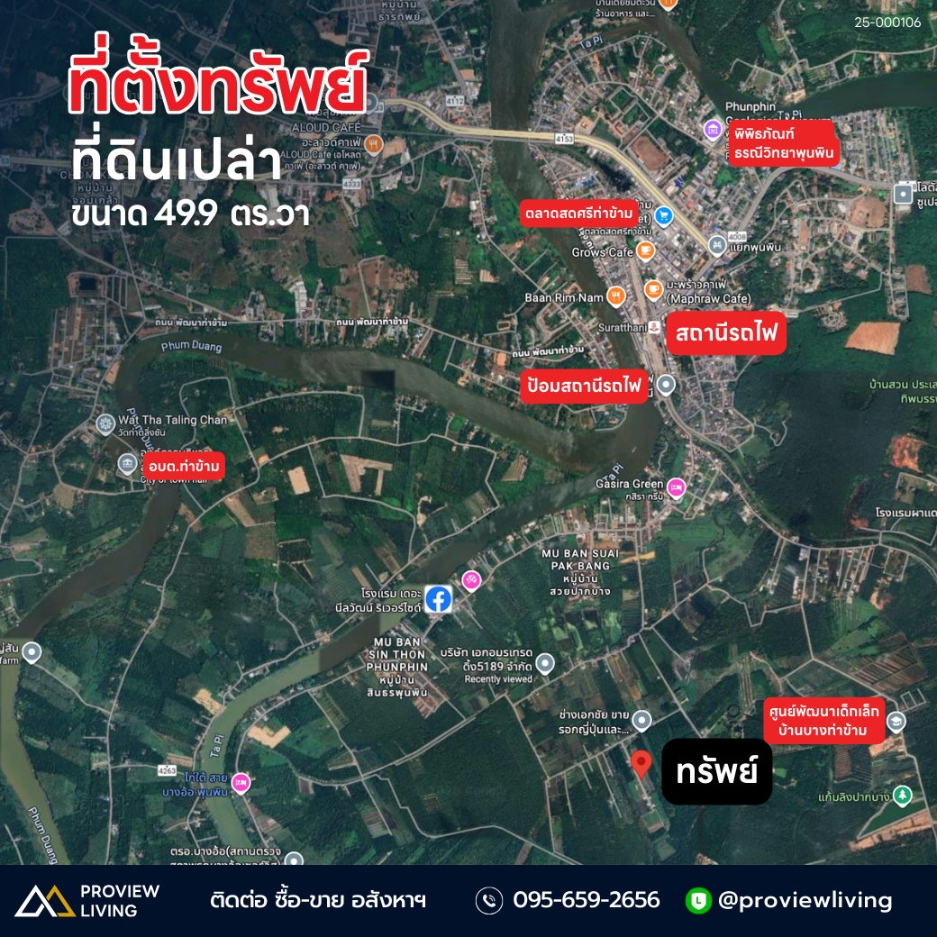 [ขายด่วน] ที่ดินเปล่า บ้านบางท่าข้าม พุนพิน เขาหัวควาย 50 ตารางวา ใกล้สถานีรถไฟ 2.4 กม. ราคาถูกมาก