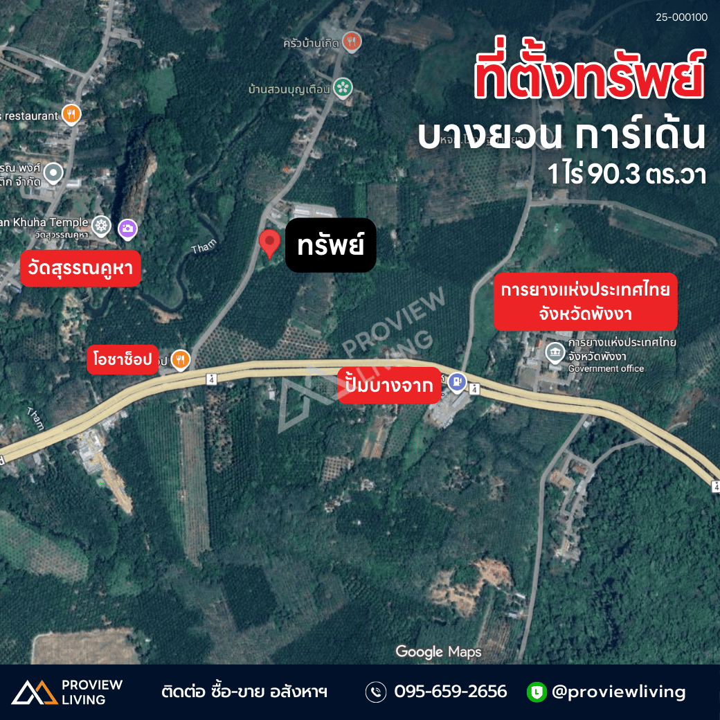 [ขายด่วน] ที่ดิน พร้อมรีสอร์ทบางยวน การ์เด้น ห้องพัก 17 ห้อง 1 ไร่ 3 งาน 90.3  ตารางวา ใกล้องค์การบริหารส่วนตำบลตากแดด ใกล้วัดสุวรรณคูหา และใกล้วิทยาลัยเกษตรและเทคโนโลยีพังงา ราคา 4.5X ลบ.