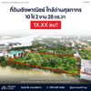 [ขายด่วน] ที่ดินริมน้ำ ติดปากน้ำตาปี อ่าวบ้านดอน ขนาด 10 ไร่ 2 งาน 28.1 ตารางวา หน้ากว้าง 177 ม.