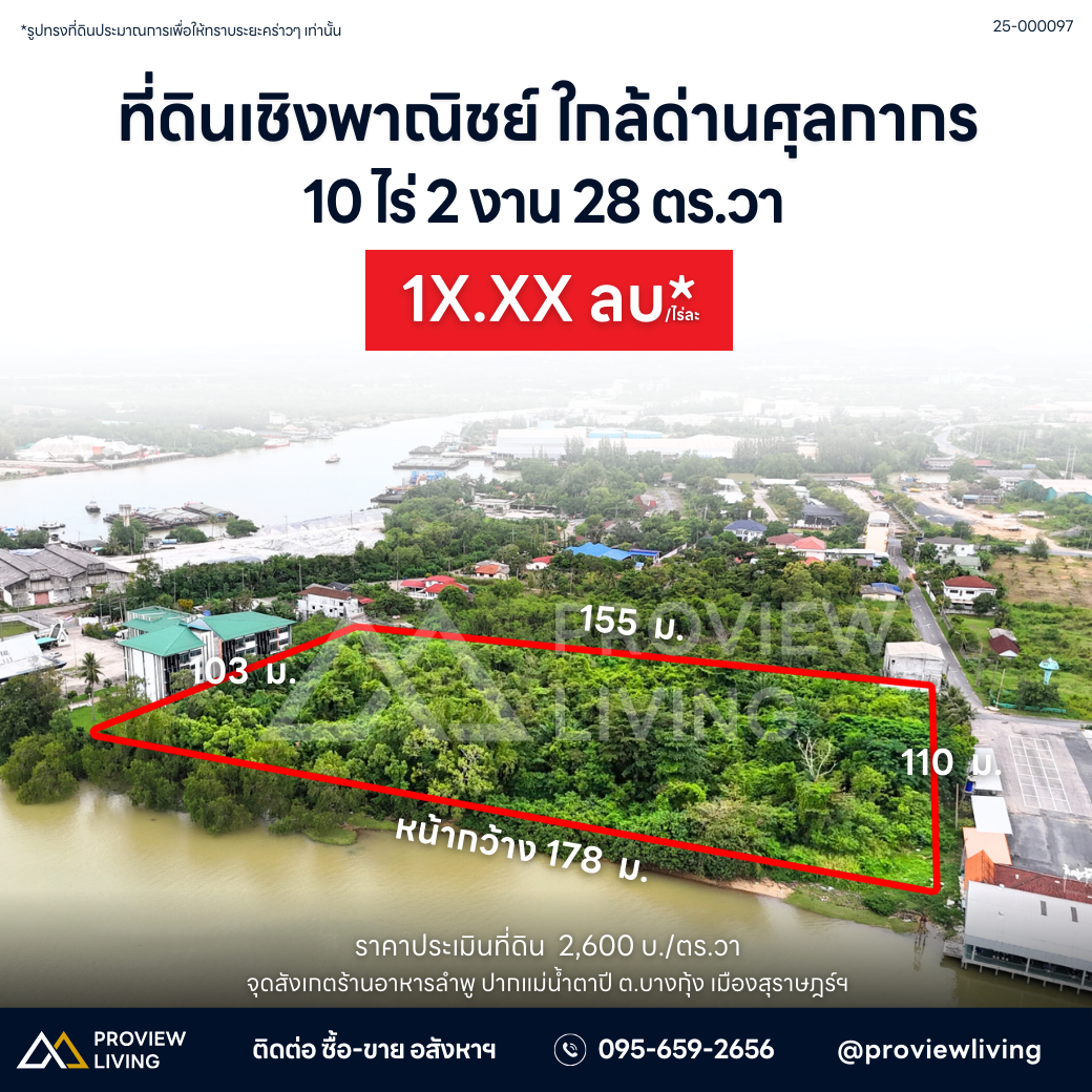 [ขายด่วน] ที่ดินริมน้ำ ติดปากน้ำตาปี อ่าวบ้านดอน ขนาด 10 ไร่ 2 งาน 28.1 ตารางวา หน้ากว้าง 177 ม.